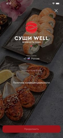 СУШИ WELL для iOS — скриншот 1