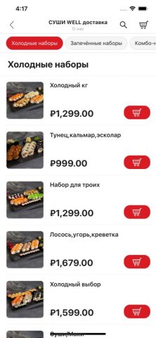 СУШИ WELL для iOS — скриншот 3