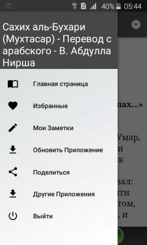 Сахих аль-Бухари для Android — скриншот 2