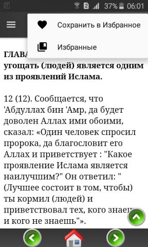 Сахих аль-Бухари для Android — скриншот 3
