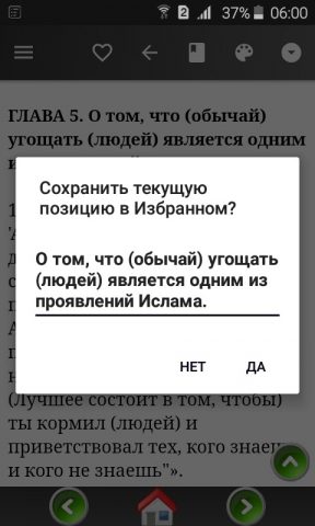 Сахих аль-Бухари для Android — скриншот 4