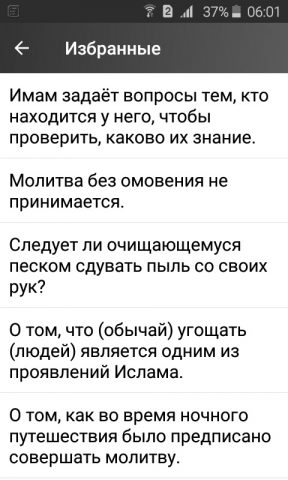 Сахих аль-Бухари для Android — скриншот 5