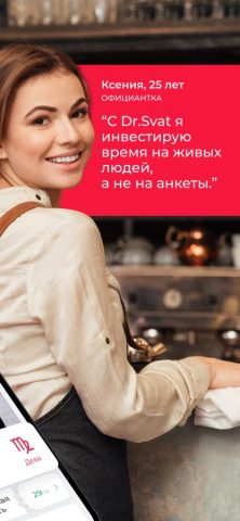 Сайт знакомств с ассистентом для iOS — скриншот 2