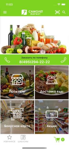 Самолет Маркет для iOS — скриншот 1