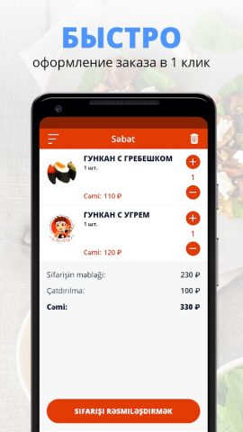 Самурай | Натухаевская для Android — скриншот 3
