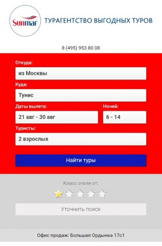 Санмар турагентство выгодных т для Android — скриншот 2