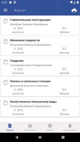 Satbayev University для Android — скриншот 2