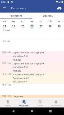 Satbayev University для Android — скриншот 3