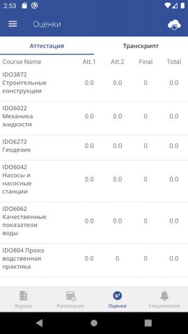 Satbayev University для Android — скриншот 4