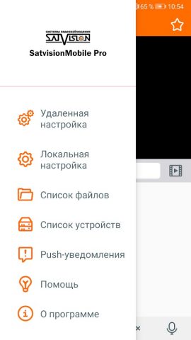 SatvisionMobilePRO для Android — скриншот 1
