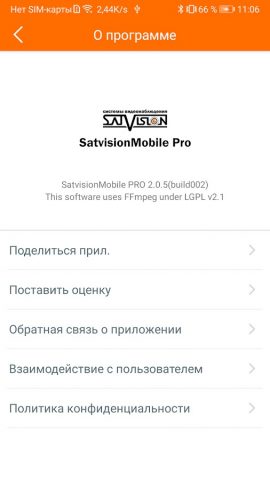 SatvisionMobilePRO для Android — скриншот 5