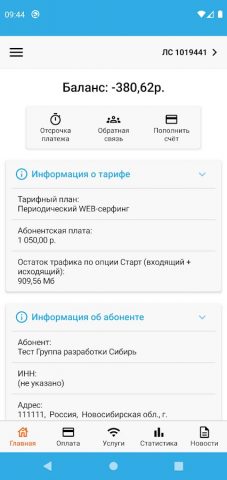 Sensat для Android — скриншот 1