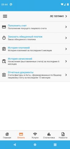 Sensat для Android — скриншот 2