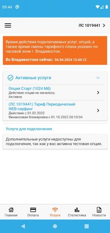 Sensat для Android — скриншот 3