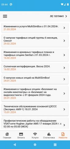 Sensat для Android — скриншот 5
