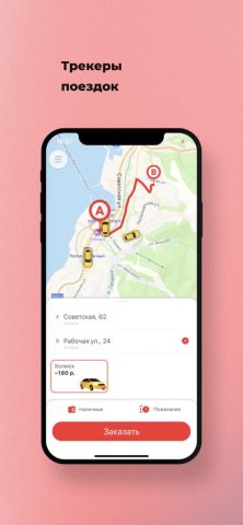 Сервис NEXTAXI для iOS — скриншот 1