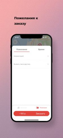 Сервис NEXTAXI для iOS — скриншот 3