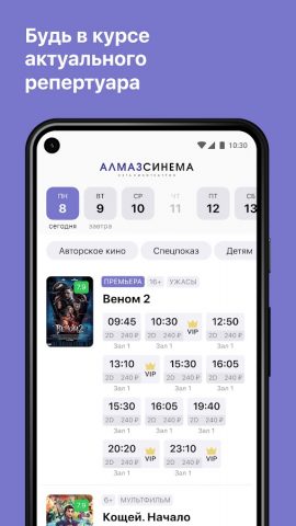 Сеть кинотеатров Алмаз Синема для Android — скриншот 2