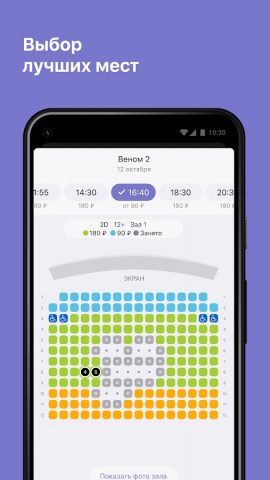 Сеть кинотеатров Алмаз Синема для Android — скриншот 3