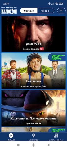 Сеть кинотеатров «Иллюзион» для Android — скриншот 2