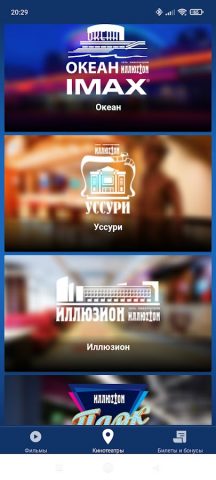 Сеть кинотеатров «Иллюзион» для Android — скриншот 4