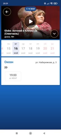 Сеть кинотеатров «Иллюзион» для Android — скриншот 5