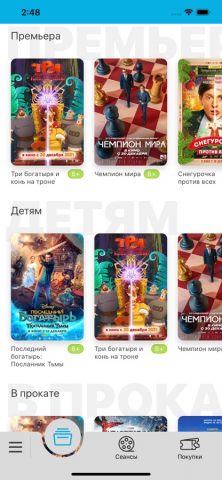Сеть кинотеатров «SkyCinema» — скриншот 1