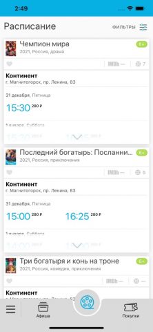 Сеть кинотеатров «SkyCinema» — скриншот 2