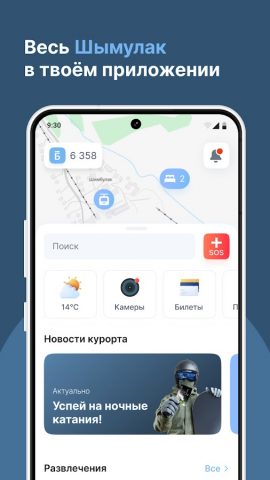 Shymbulak Mountain Resort для Android — скриншот 1