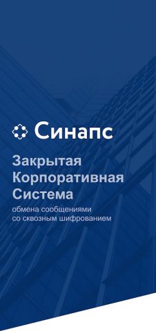 Синапс для Android — скриншот 1