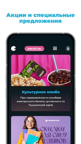 Синема Стар для Android — скриншот 3