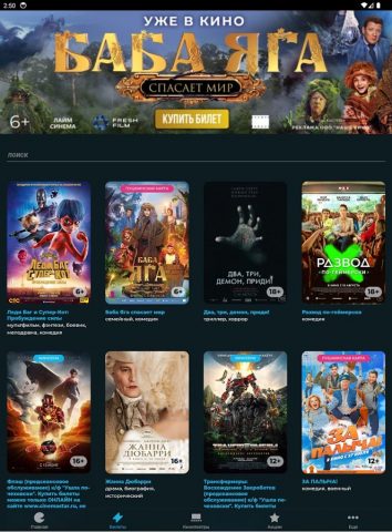 Синема Стар для Android — скриншот 4