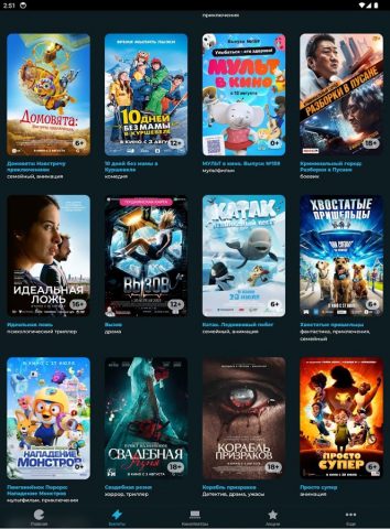 Синема Стар для Android — скриншот 5