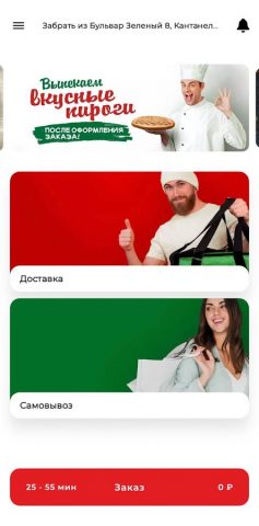 Служба доставки Кантанелло для Android — скриншот 2