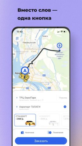 Служба заказа «РУССКОЕ ТАКСИ» для Android — скриншот 1