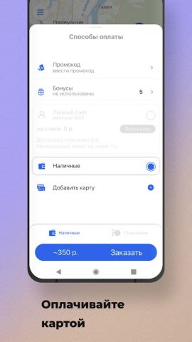 Служба заказа «РУССКОЕ ТАКСИ» для Android — скриншот 2