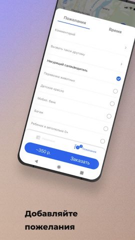 Служба заказа «РУССКОЕ ТАКСИ» для Android — скриншот 3
