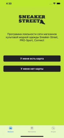 Sneaker-Street для iOS — скриншот 1