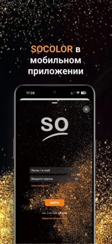 Socolor для iOS — скриншот 1