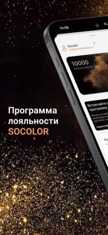 Socolor для iOS — скриншот 2