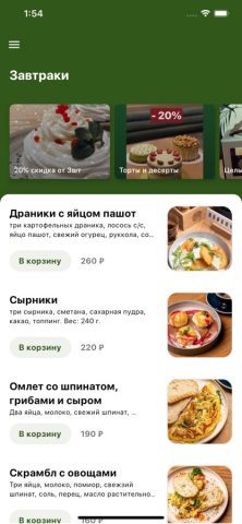 Сова для iOS — скриншот 2