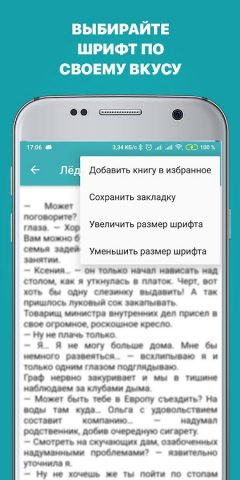 Современные любовные романы для Android — скриншот 2