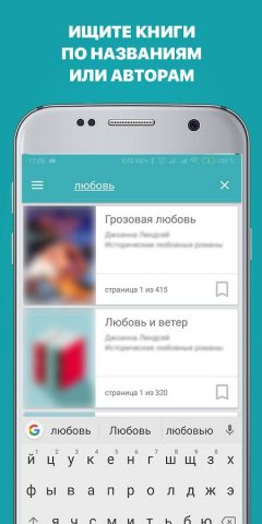 Современные любовные романы для Android — скриншот 3