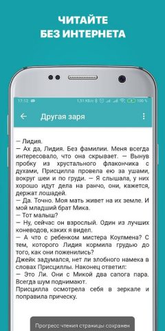 Современные любовные романы для Android — скриншот 4