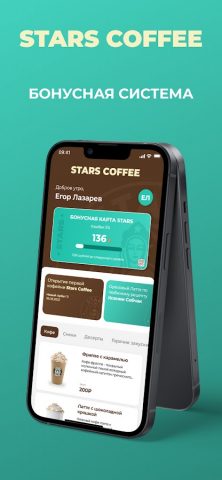 Stars Coffee для Android — скриншот 1