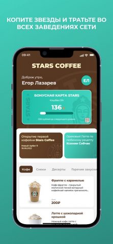 Stars Coffee для Android — скриншот 2