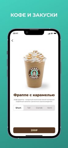 Stars Coffee для Android — скриншот 3