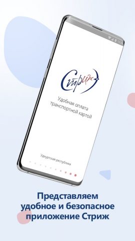 Стриж для Android — скриншот 1