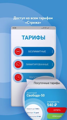 Стриж для Android — скриншот 4
