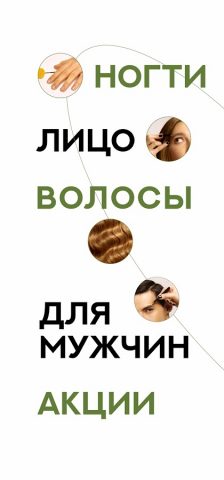 Студия красоты SODA для Android — скриншот 2